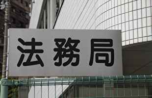 名古屋法務局の役割と業務内容