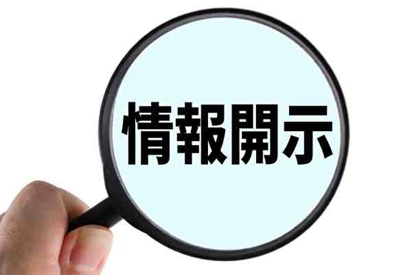 商業登記簿謄本の代表取締役住所表示の制度改善と情報開示の透明性